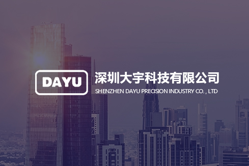 银州建站-深圳大宇科技有限公司