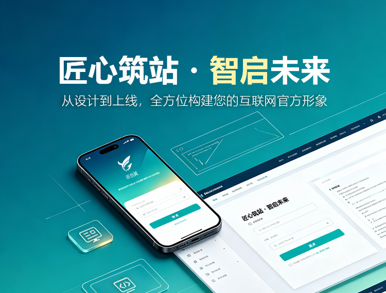 铁岭县建站-匠心筑站・智启未来