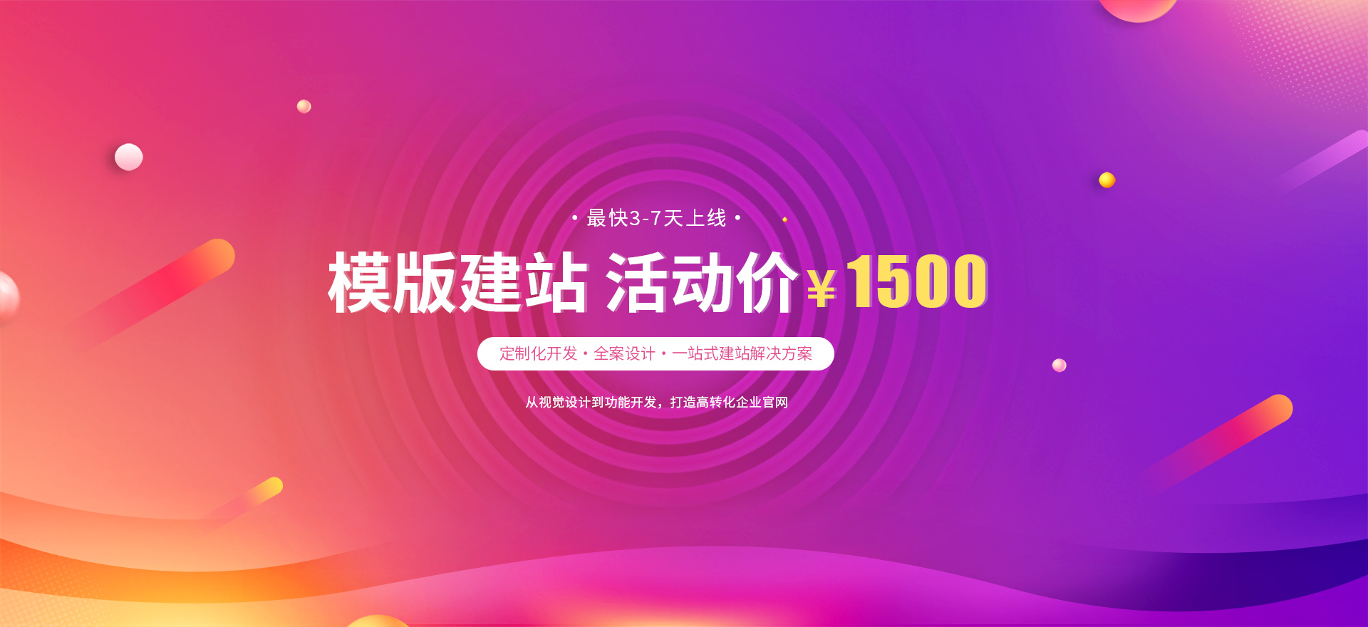铁岭县建站-模版建站 活动价 ¥1500